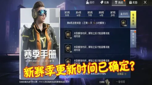 和平精英新赛季手册更新时间揭秘，海量新内容与惊喜赛事等你来战！