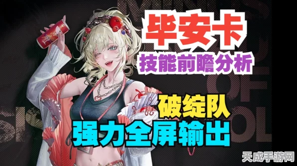 毕安卡复刻盛启！无期迷途解锁毕安卡独特魅力与深度玩法全攻略
