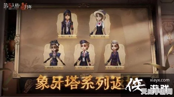 第五人格未奏乐章之谜，揭秘隐藏角色与赛事新动向