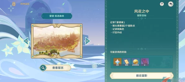 原神风物留影大赛第三天，绝美风景点解锁与拍照技巧全揭秘