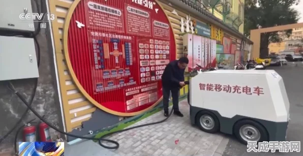 手游圈新跨界！北京老旧小区惊现智能移动充电车，新能源汽车秒变手游充电宝