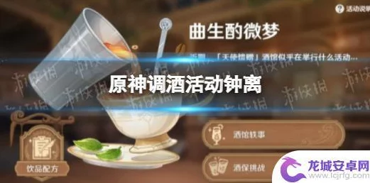 原神梦幻曲生酌微梦，调酒大赛独家揭秘，曲韵酒香交织的奇妙之旅