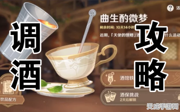原神梦幻曲生酌微梦，调酒大赛独家揭秘，曲韵酒香交织的奇妙之旅