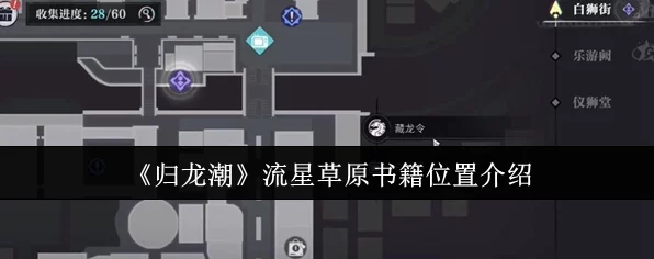 归龙潮深度攻略，揭秘三星祭祀书籍全位置，助你轻松解锁隐藏剧情