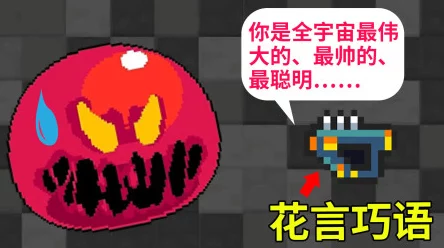 元气骑士花言巧语武器解锁全攻略，揭秘获取途径与条件