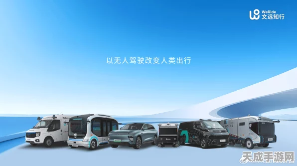 文远知行冲刺IPO，携手黑芝麻智能共绘智能出行蓝图