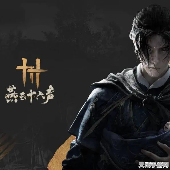 揭秘燕云十六声，跨界大作，端游手游双端并进？