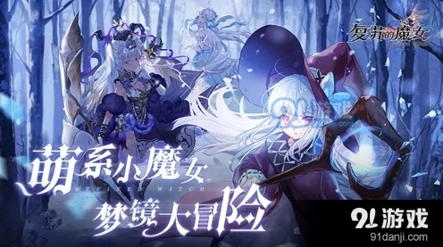 复苏的魔女奥拉迪尔解密副本顶级搭配攻略，揭秘高效通关秘诀！