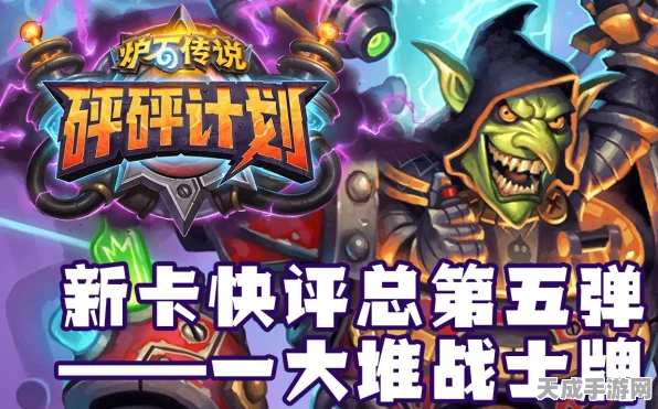 炉石传说新策略揭秘，砰砰计划战神招募战卡全攻略