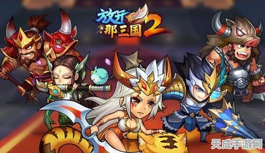 蜀国荣耀！放开那三国五虎上将后期阵容深度解析与实战攻略