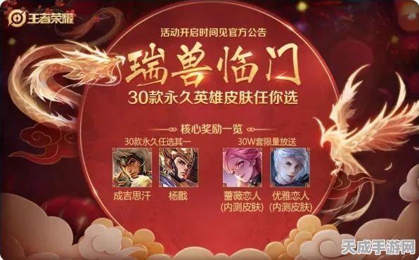 王者荣耀新春盛典，瑞兽临门活动全解析，蔷薇恋人皮肤限时登场