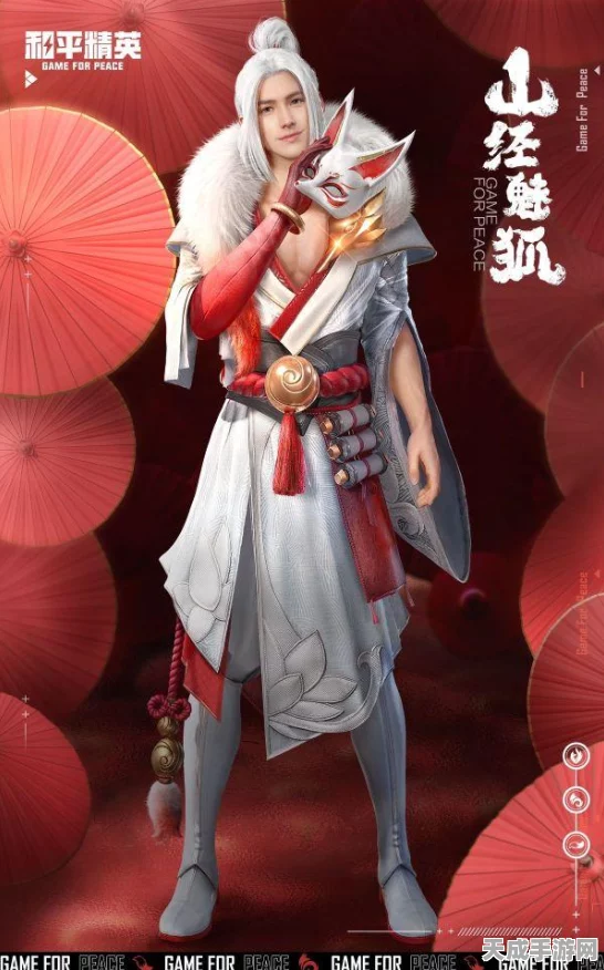 和平精英山经魅狐套装震撼登场，价格揭秘与获取攻略
