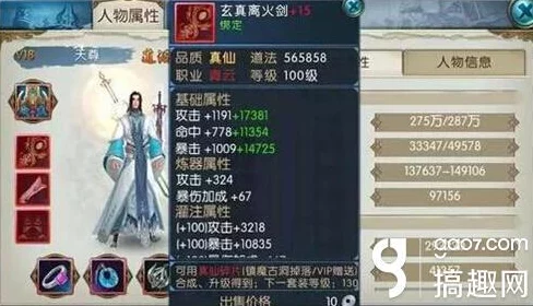 诛仙手游深度解析，真仙VS散仙装备，品级与属性攻击大比拼