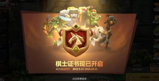揭秘多多自走棋棋士证书，解锁专属荣耀与赛事特权
