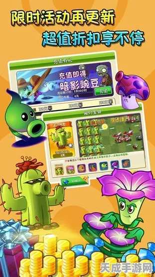 经典重塑，策略升级！植物大战僵尸官网版下载，塔防激战新篇章