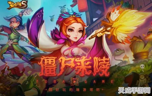 植物大战僵尸2 ONLINE，策略塔防革新战，全新赛事等你挑战！