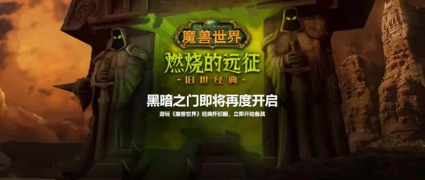 魔兽世界，揭秘黑暗之门任务全攻略，助你轻松开启与交付！
