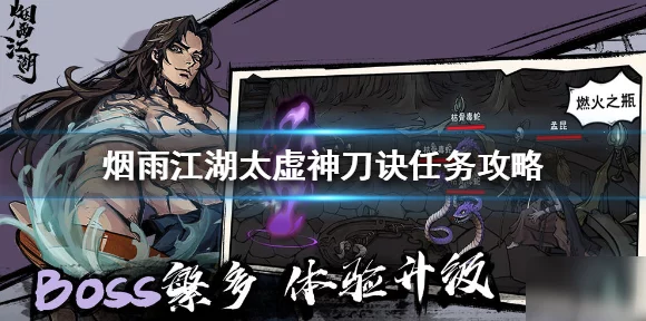 烟雨江湖绝学揭秘，太虚神刀诀实战技巧与深度剖析