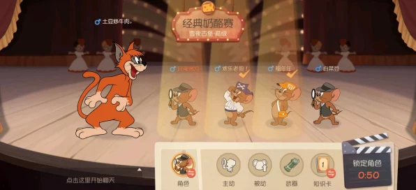 猫和老鼠手游，猫皇之路——揭秘知识卡万能搭配，登顶竞技巅峰