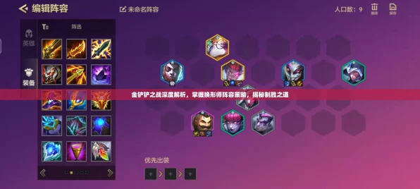 腥红之月崛起！金铲铲之战顶尖阵容制胜秘籍大公开