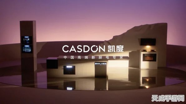 凯度新厨电品牌升级发布会，手游跨界合作，打造生活美学新体验