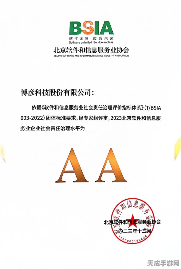 软通动力再度登顶！北京软协社会责任治理榜单揭晓，深度解析AAA级评价背后的实力