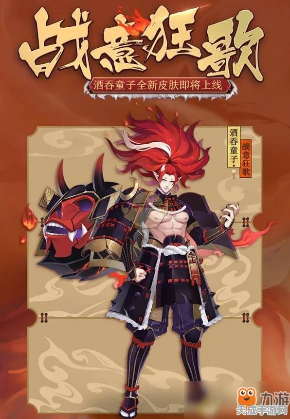 阴阳师，揭秘酒吞童子神秘外号背后的故事