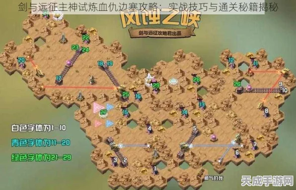 剑与远征深度攻略，揭秘血仇边塞高效通关路线
