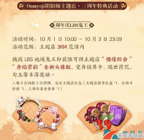 阴阳师琴棋书画LBS鬼王副本，深度攻略与豪华奖励全揭秘