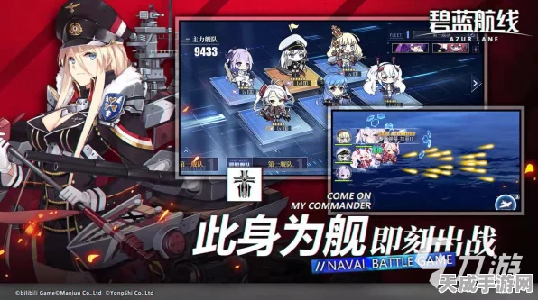 碧蓝航线享游版盛大登场，全新沉浸式海战，角色扮演再升级