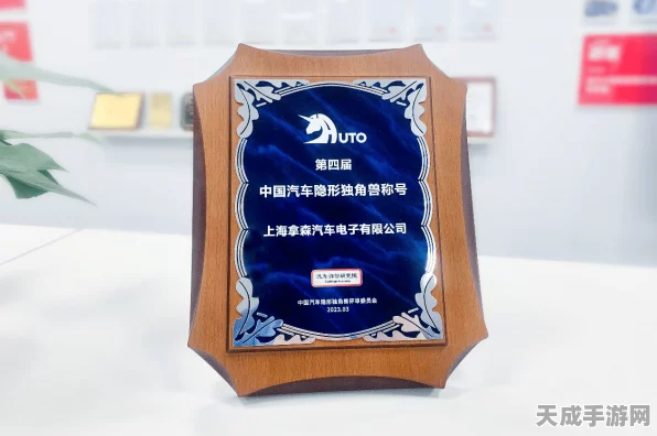 手游界新星闪耀！同星智能荣获中国汽车隐形独角兽大赛桂冠，揭秘其背后的创新之路