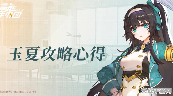 高能手办团深度攻略，文艺研究社社长玉夏独家玩法大揭秘