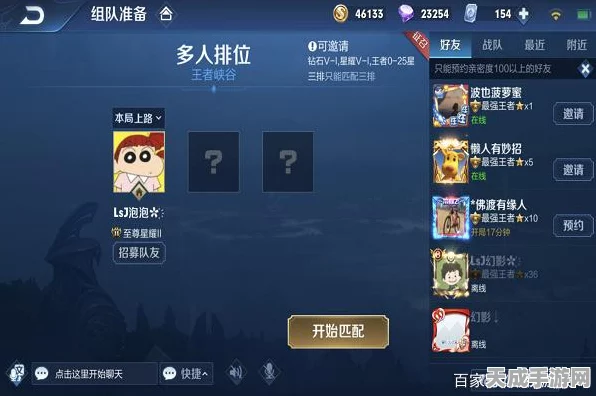 王者荣耀组队攻略，掌握求组队功能，解锁上分新技巧