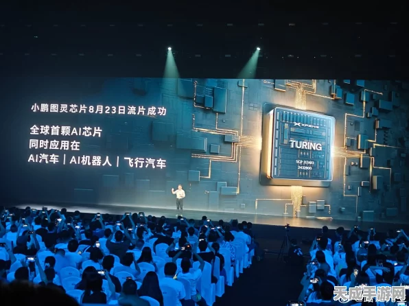 手游界跨界震撼！小鹏汽车自研图灵芯片赋能L4级自动驾驶技术，或将引领游戏与出行新融合