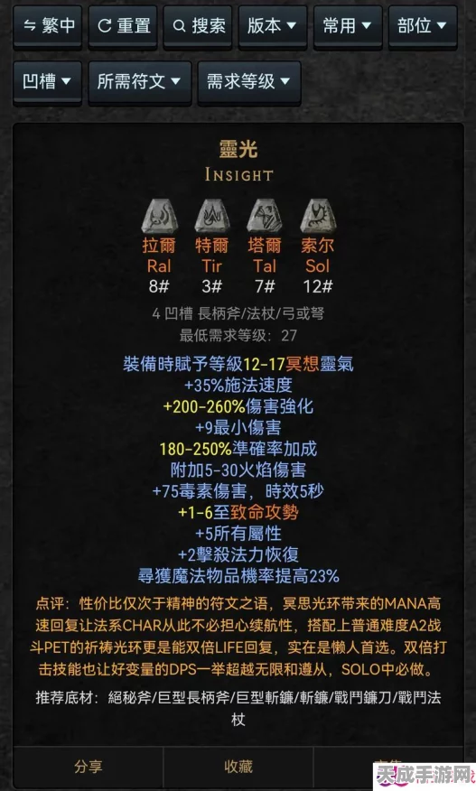 暗黑2深度攻略，揭秘最强亚马逊弓符文之语打造秘籍