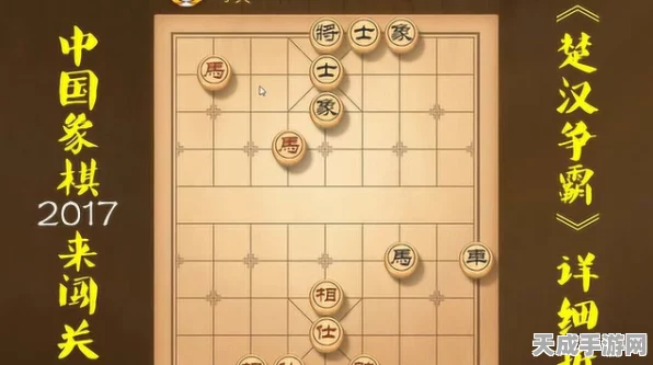 象棋迷必看！第37关楚汉争霸残局挑战全解析，揭秘制胜一招