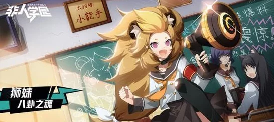 非人学园，揭秘‘最后之作’顶级出装策略，赛场制胜法宝！