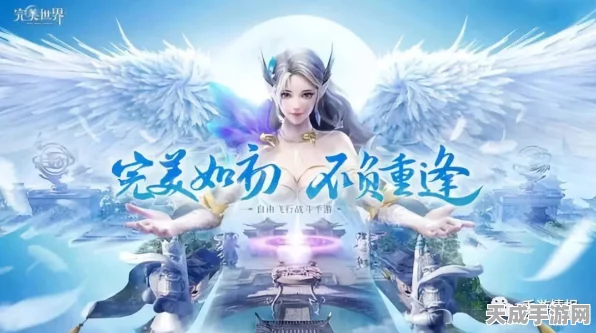 完美世界手游修真盛宴，面对面攻略交流会盛况空前