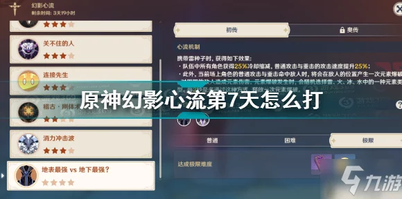 原神幻影心流活动逃课攻略，速通技巧与趣味挑战全解析