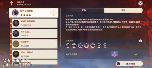 原神幻影心流活动逃课攻略，速通技巧与趣味挑战全解析