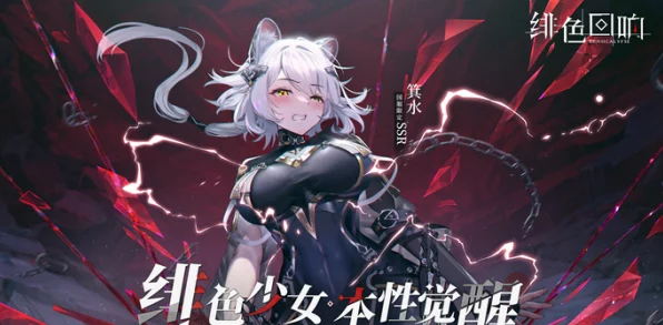 绯色回响好友系统全揭秘，深度攻略助你解锁全新互动体验