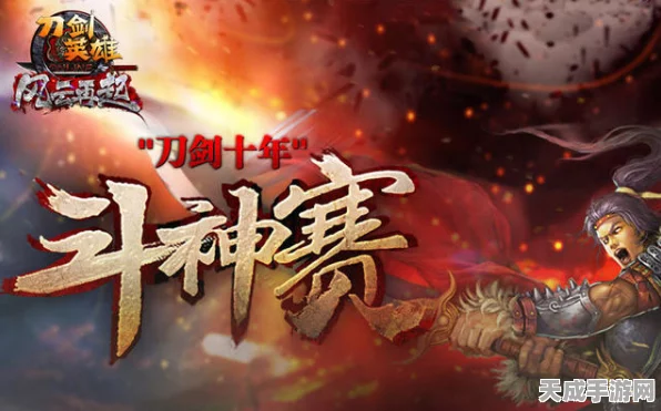 刀剑斗神传，荣耀挑战赛燃爆开启，传奇之路等你来铸！