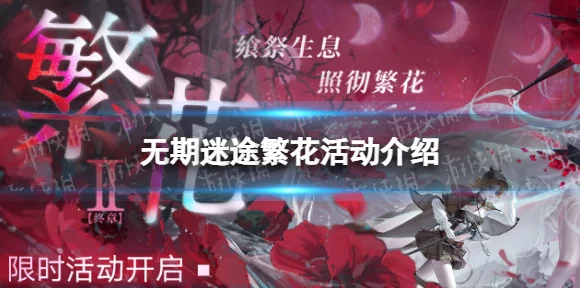 无期迷途监察密令珍藏活动深度解析，独家奖励解锁秘籍大公开