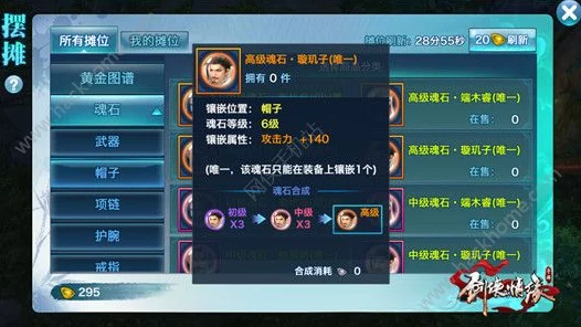 剑侠情缘手游，桃花魂石搭配攻略，解锁战斗新境界！