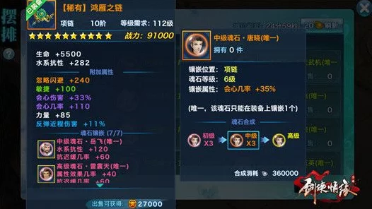 剑侠情缘手游，桃花魂石搭配攻略，解锁战斗新境界！