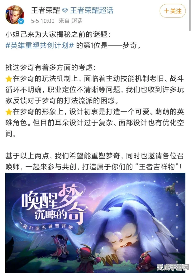 王者荣耀五五重塑盛典，梦奇荣耀启航，共创之旅赛事全揭秘