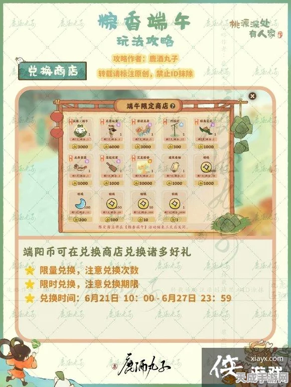 桃源深处端午盛宴，粽香满园，活动玩法与丰厚奖励全解析