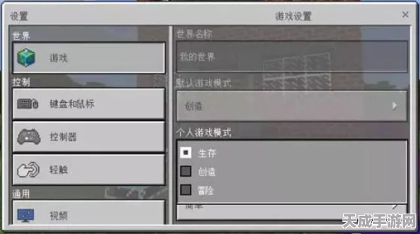 我的世界高手秘籍，一键切换生存与创造模式，速来围观！
