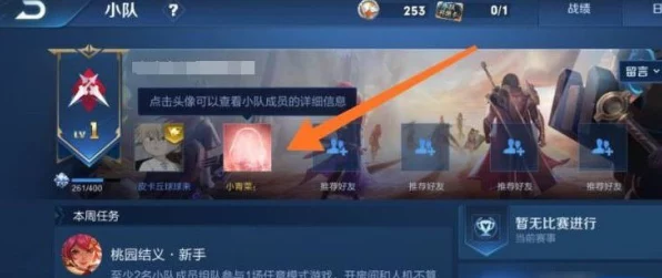 王者荣耀新版小队系统深度解析，如何优雅地说再见？