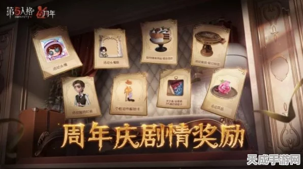 揭秘！第五人格周年限定礼盒抢购攻略，独家渠道曝光！